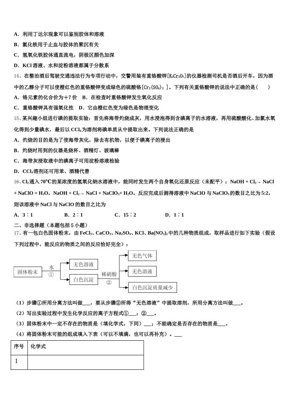 浙江省舟山中学2025年高一化学第一学期期中联考试题含解析_第3页