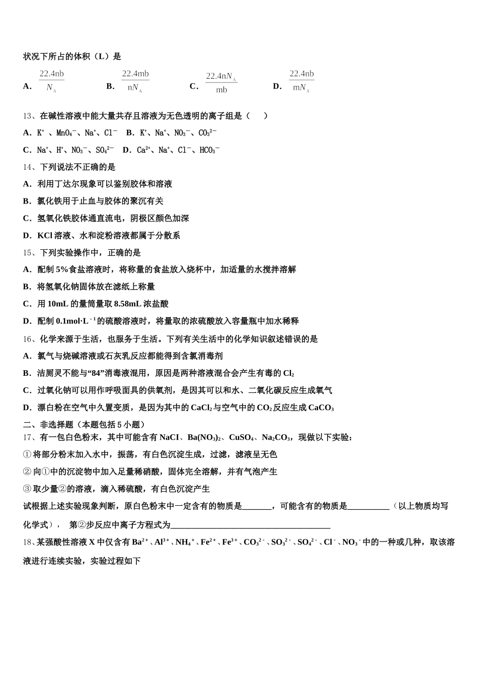 江苏省清江中学2026届化学高一第一学期期中综合测试模拟试题含解析_第3页