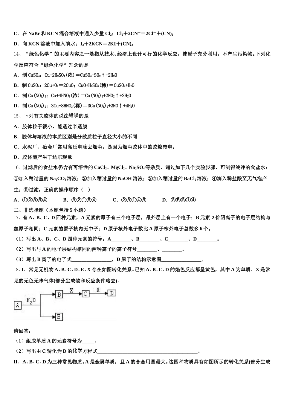 2025-2026学年浙江省杭州市萧山三中化学高一上期中监测试题含解析_第3页