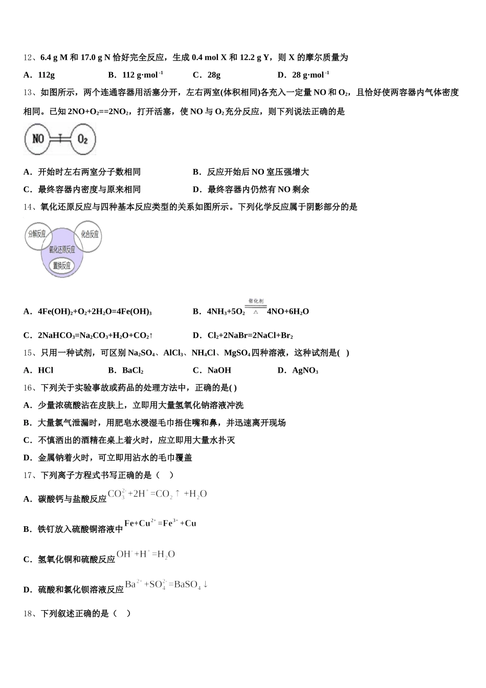 2025年浙江省宁波市镇海中学高一上化学期中学业质量监测模拟试题含解析_第3页