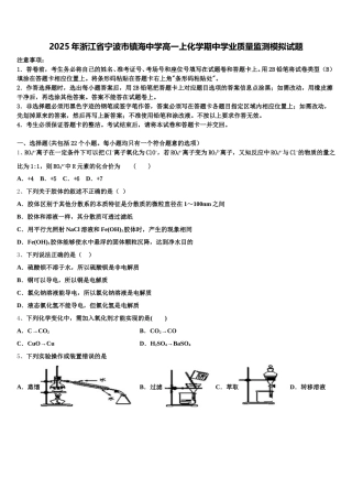2025年浙江省宁波市镇海中学高一上化学期中学业质量监测模拟试题含解析
