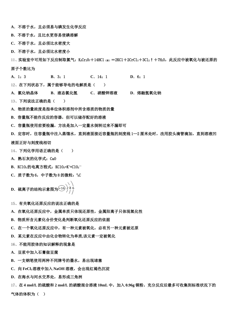 浙江省金丽衢十二校2026届高一化学第一学期期中学业质量监测试题含解析_第3页