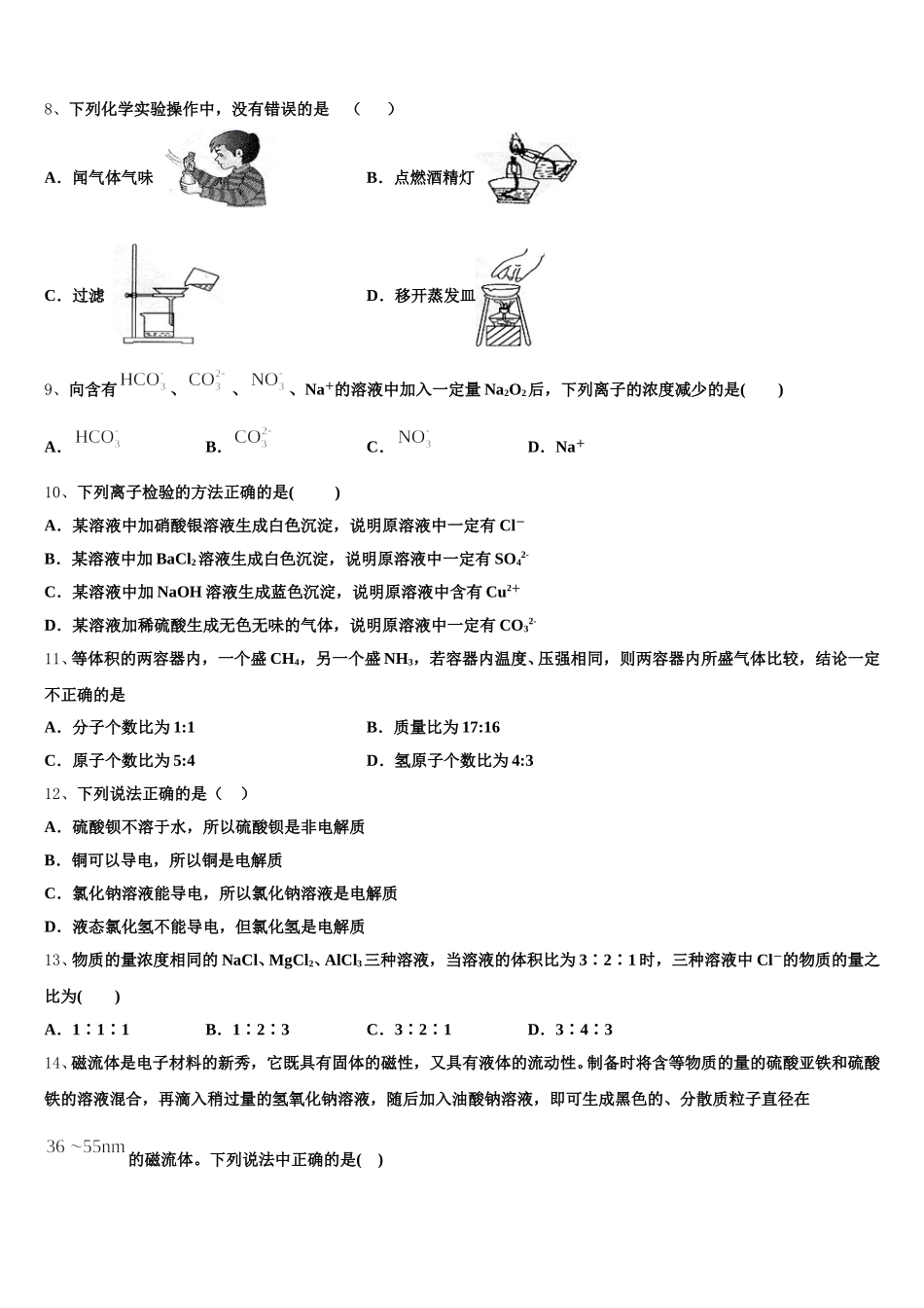 2025年温州乐成寄宿中学高一化学第一学期期中统考模拟试题含解析_第2页