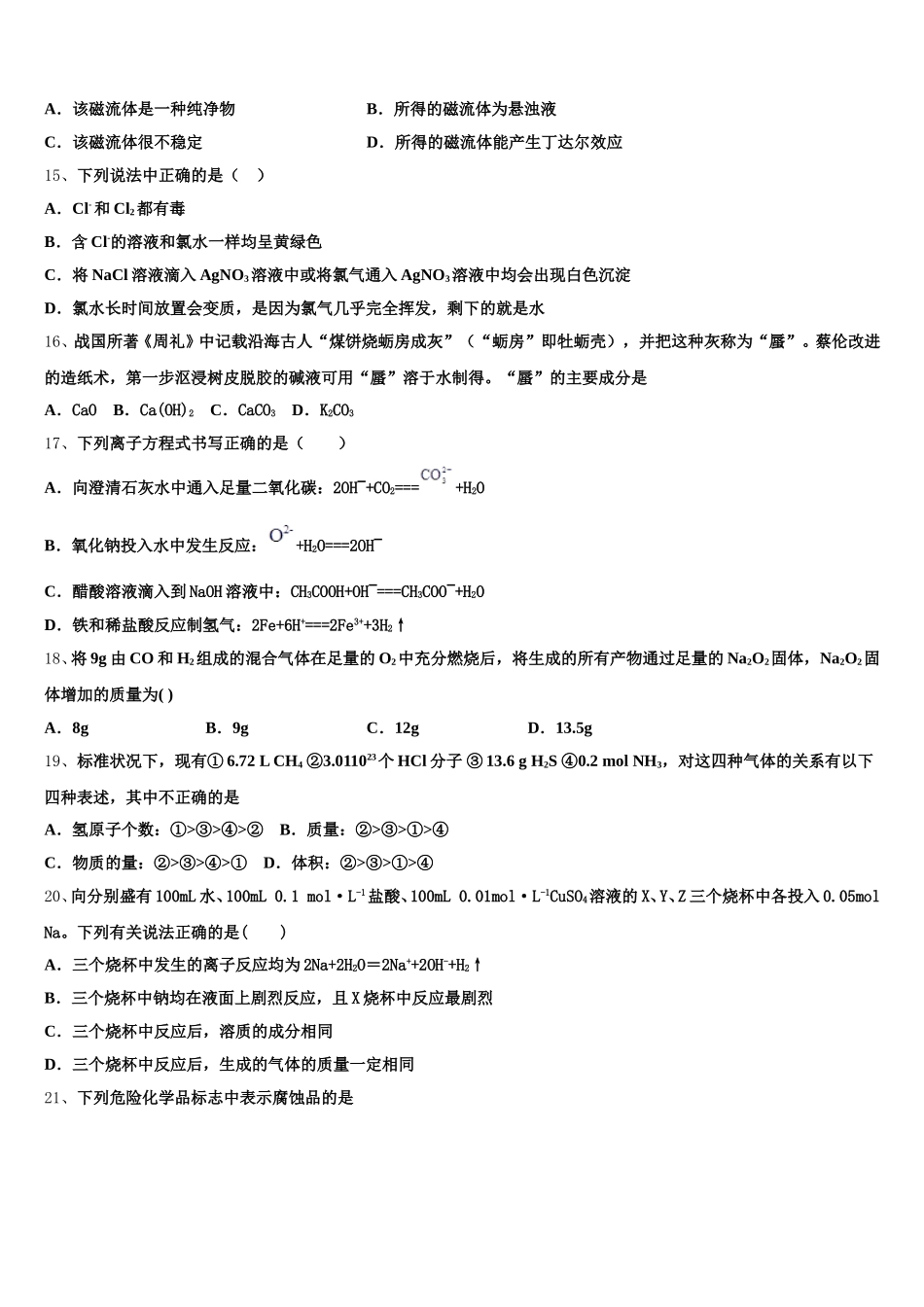 2025年温州乐成寄宿中学高一化学第一学期期中统考模拟试题含解析_第3页