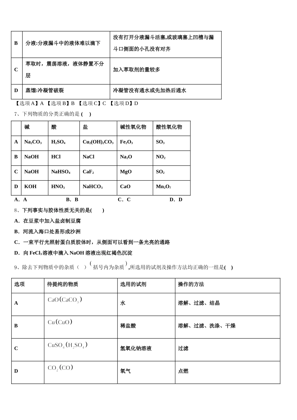 浙江省嵊州市崇仁中学2025年高一化学第一学期期中监测试题含解析_第2页