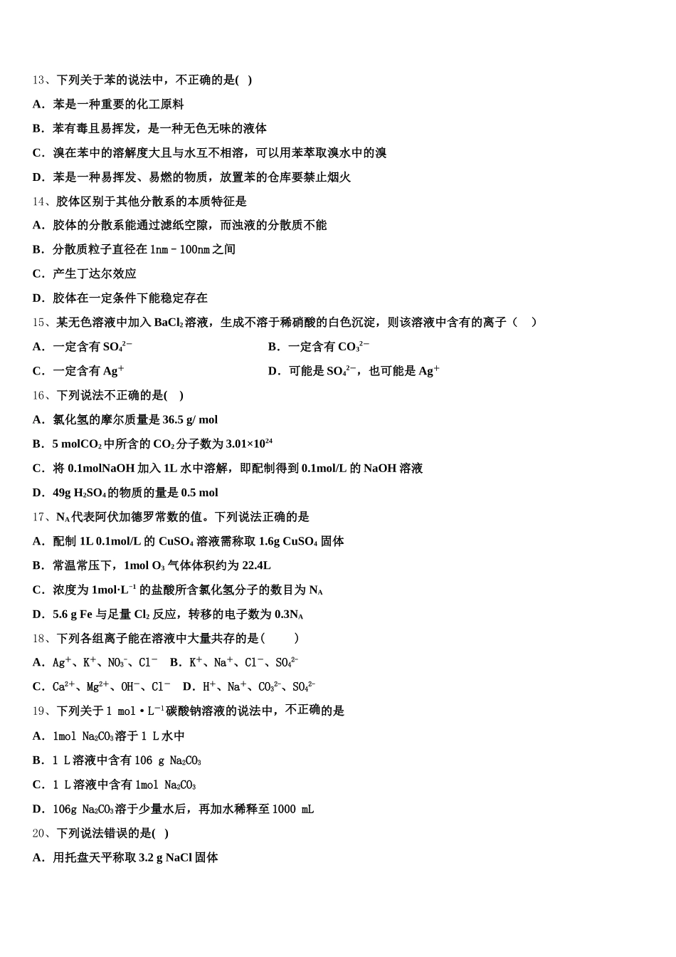 2025年浙江省乐清市乐成公立寄宿学校化学高一第一学期期中联考模拟试题含解析_第3页