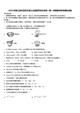 2025年浙江省乐清市乐成公立寄宿学校化学高一第一学期期中联考模拟试题含解析