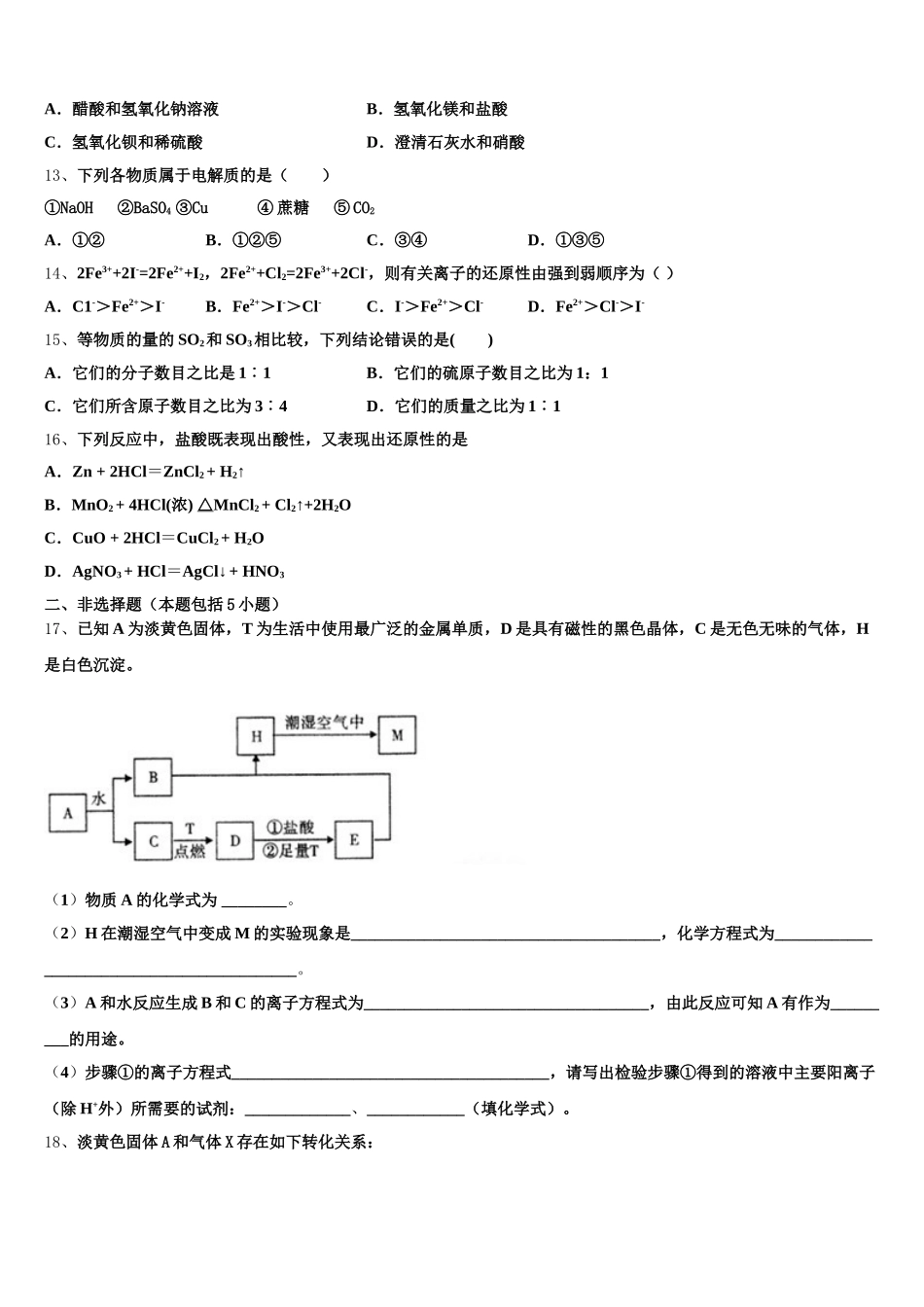 江苏省宿迁市2026届化学高一第一学期期中教学质量检测模拟试题含解析_第3页