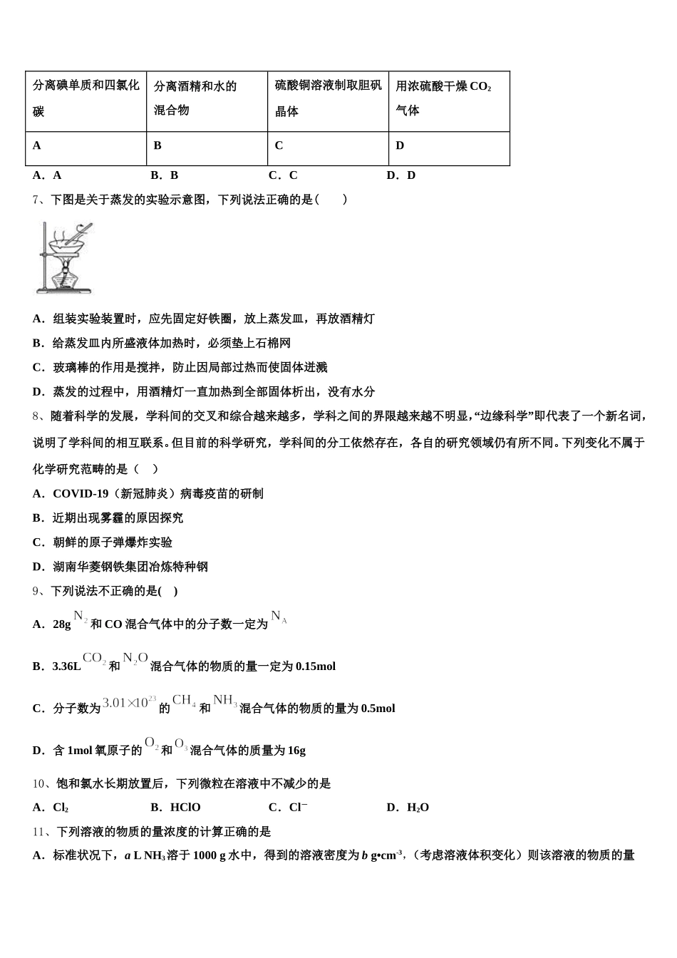 浙江省名校新2026届高一化学第一学期期中检测试题含解析_第2页