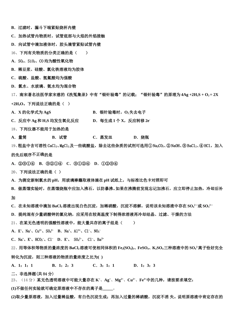 2026届浙江省绍兴市稽山中学化学高一上期中质量检测试题含解析_第3页