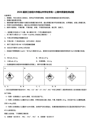 2026届浙江省绍兴市稽山中学化学高一上期中质量检测试题含解析