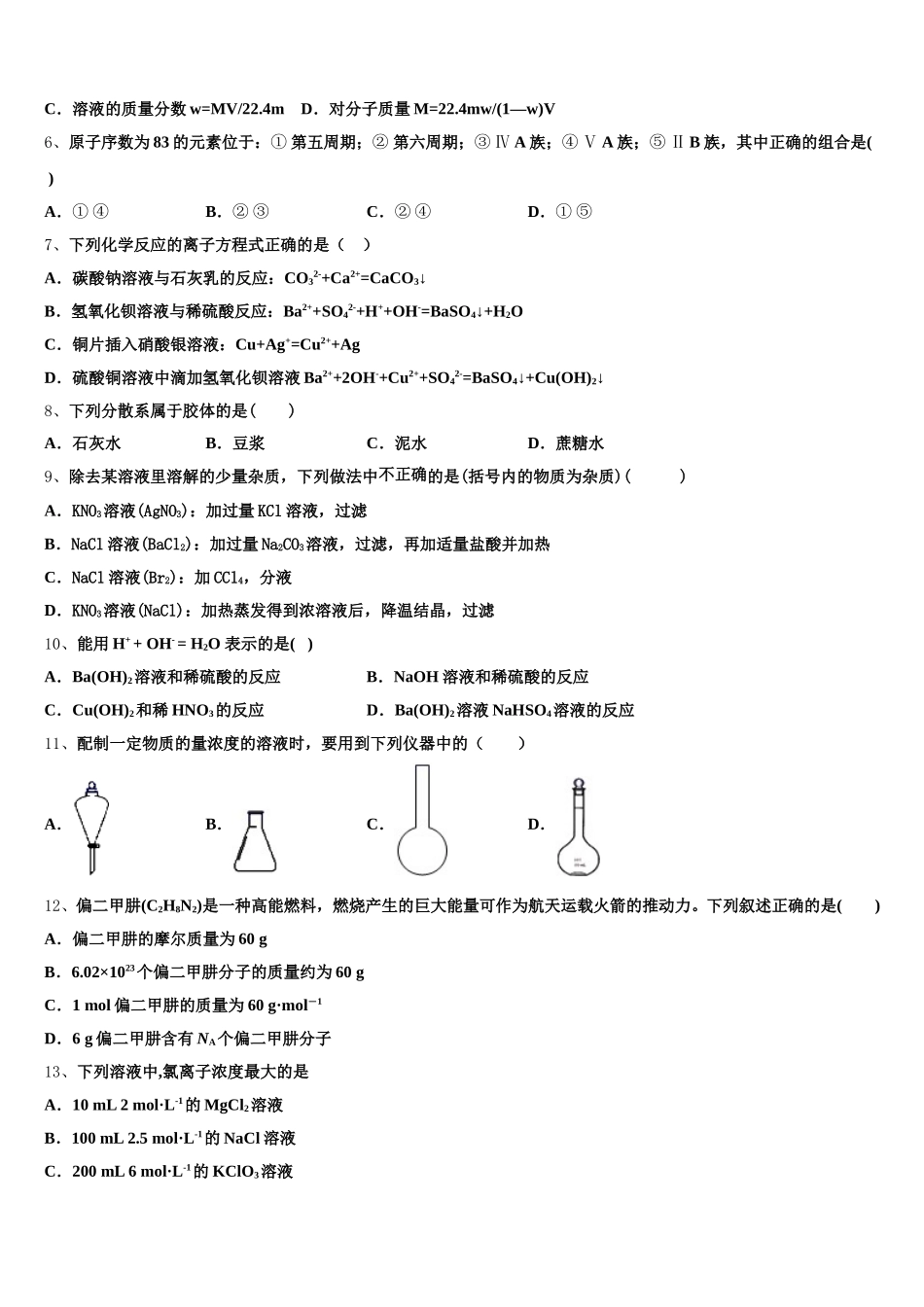 2026届浙江金华市浙师大附中化学高一上期中检测模拟试题含解析_第2页