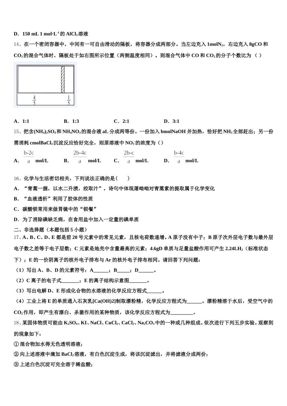 2026届浙江金华市浙师大附中化学高一上期中检测模拟试题含解析_第3页