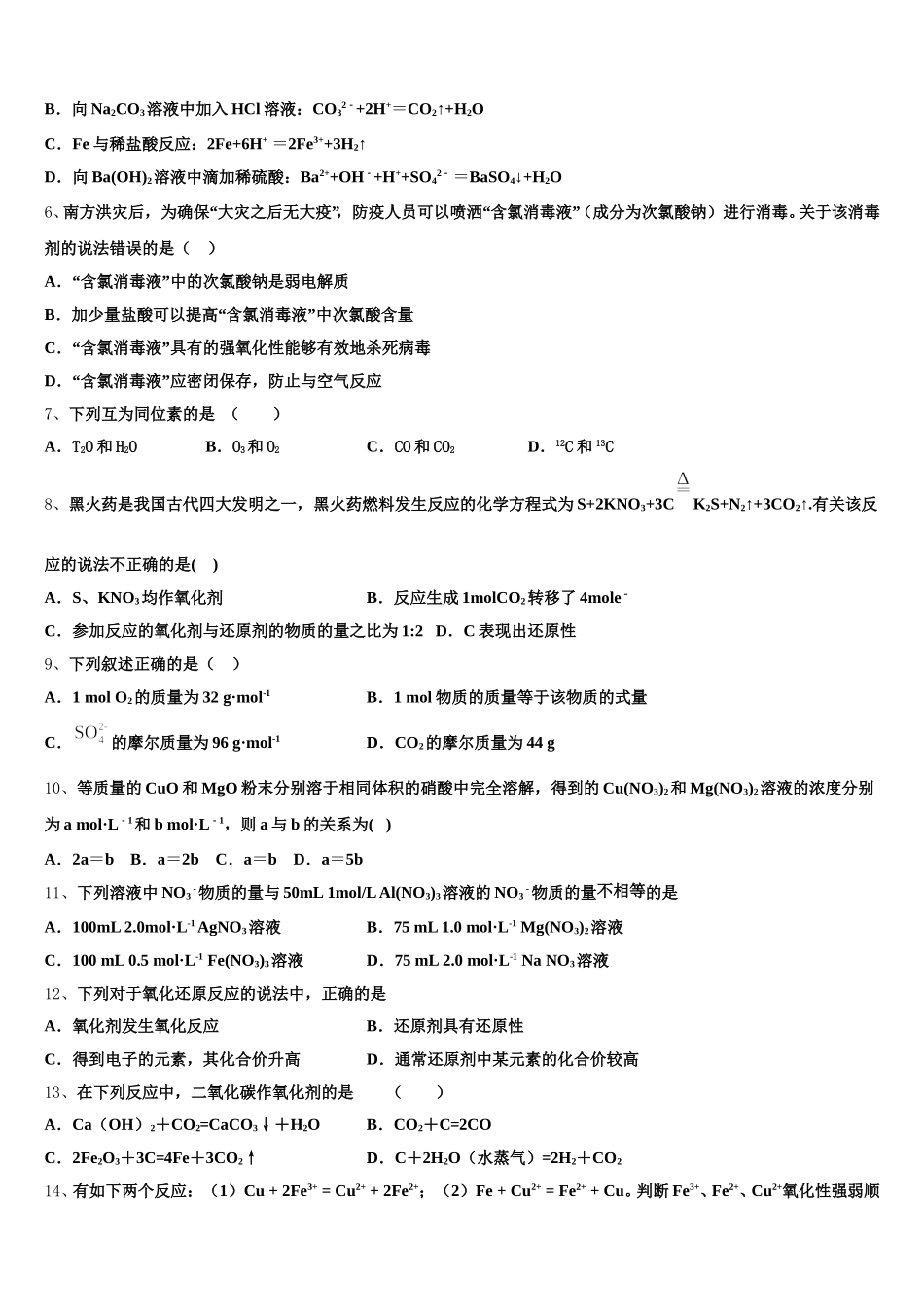 浙江省杭州市富阳区新登中学2026届高一化学第一学期期中预测试题含解析_第2页