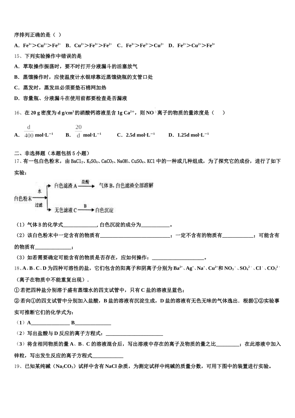 浙江省杭州市富阳区新登中学2026届高一化学第一学期期中预测试题含解析_第3页