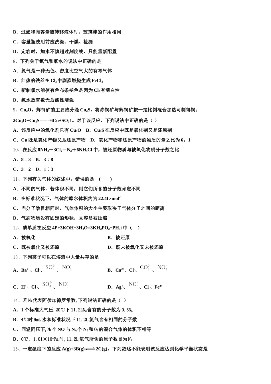 2025年浙江省五校联考化学高一上期中调研模拟试题含解析_第2页