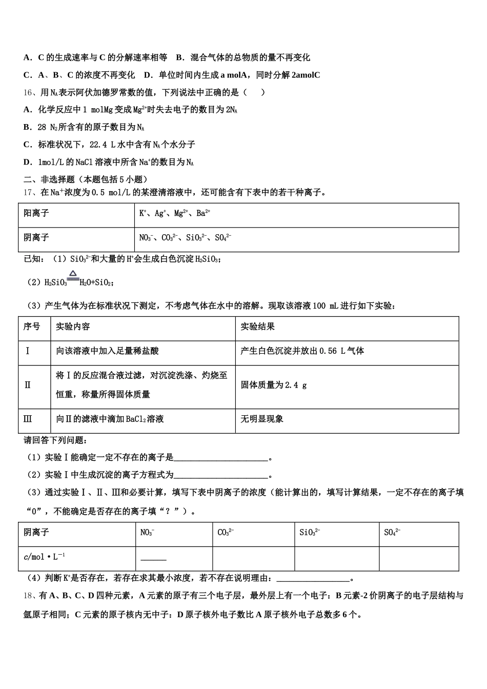 2025年浙江省五校联考化学高一上期中调研模拟试题含解析_第3页