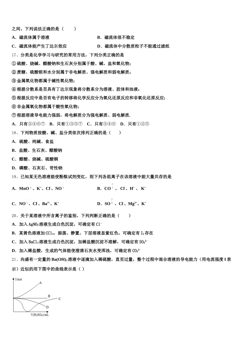 辽宁省抚顺市“抚顺六校协作体”2025年高一化学第一学期期中学业水平测试试题含解析_第3页