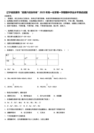 辽宁省抚顺市“抚顺六校协作体”2025年高一化学第一学期期中学业水平测试试题含解析