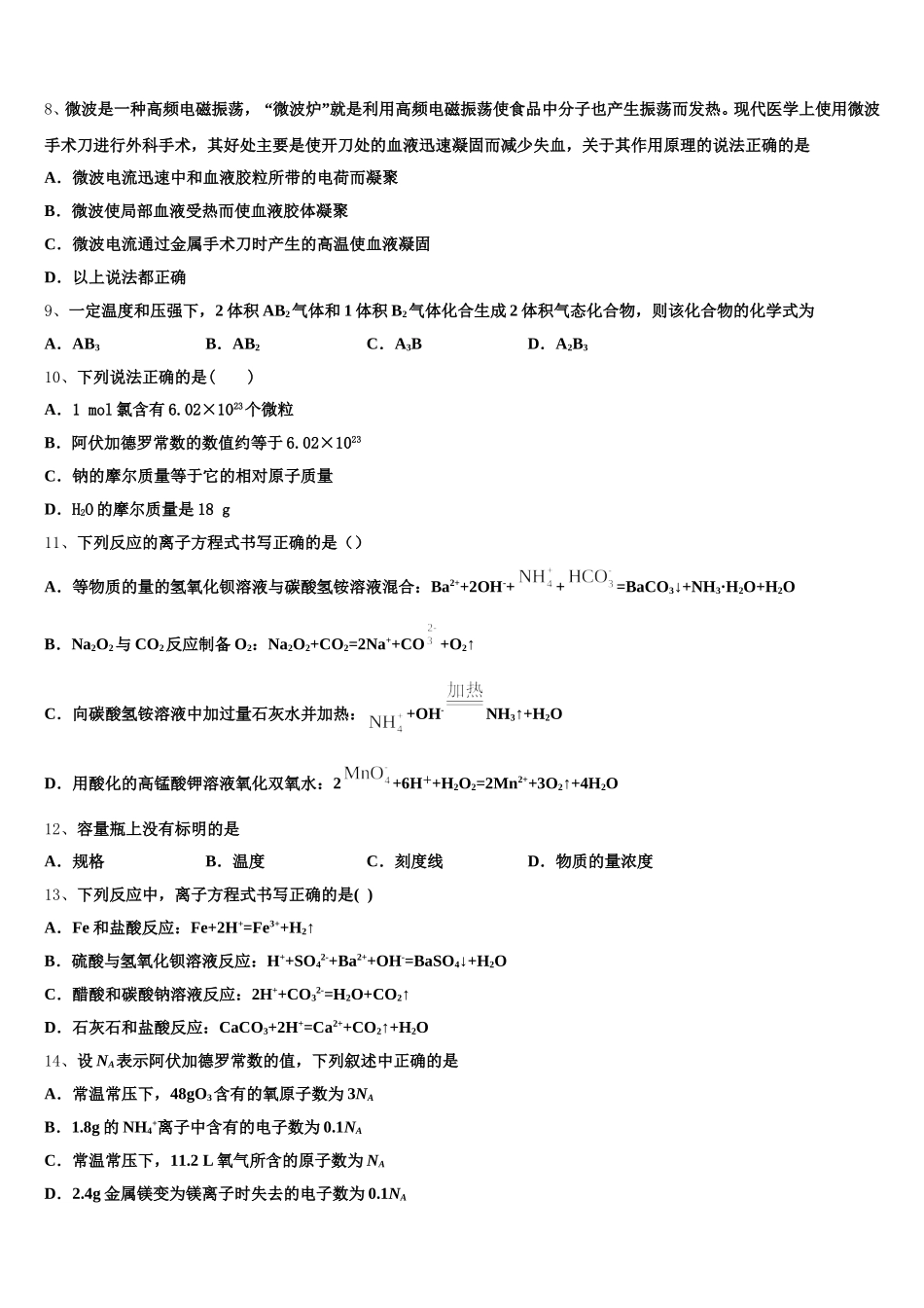 江苏省盐城市大丰区新丰中学2026届化学高一第一学期期中联考模拟试题含解析_第2页