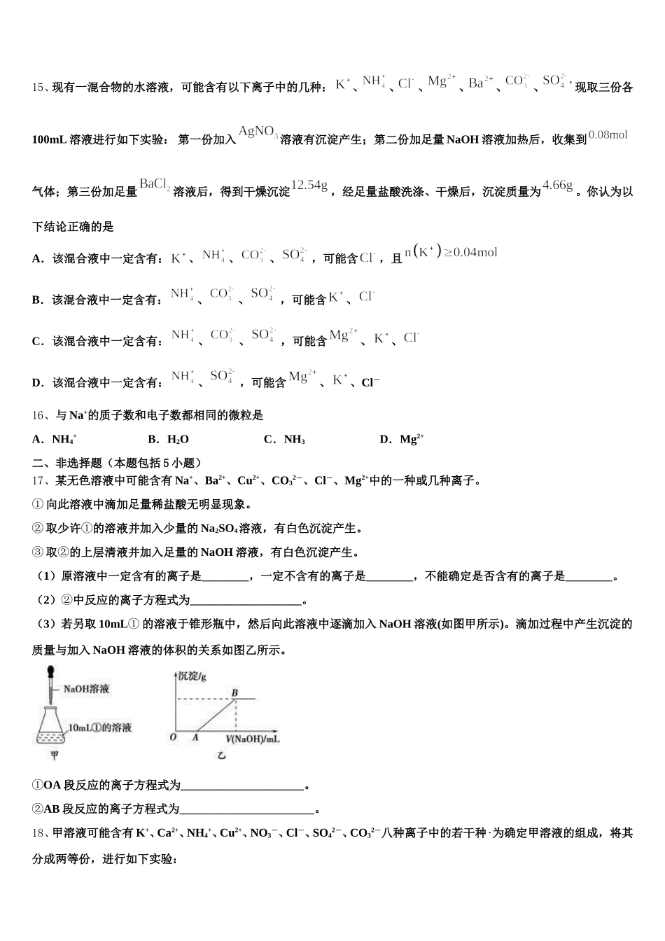 江苏省盐城市大丰区新丰中学2026届化学高一第一学期期中联考模拟试题含解析_第3页