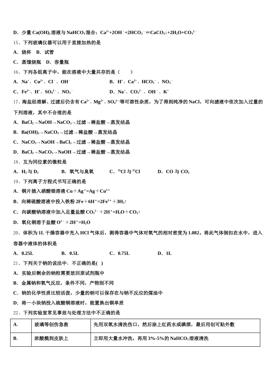 浙江省宁波市2025年高一化学第一学期期中学业质量监测模拟试题含解析_第3页