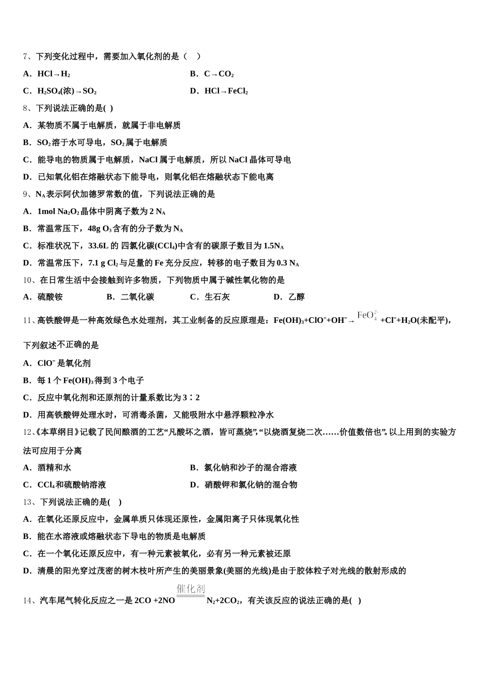 2025年浙江省杭州市杭州七县市区高一化学第一学期期中预测试题含解析_第2页