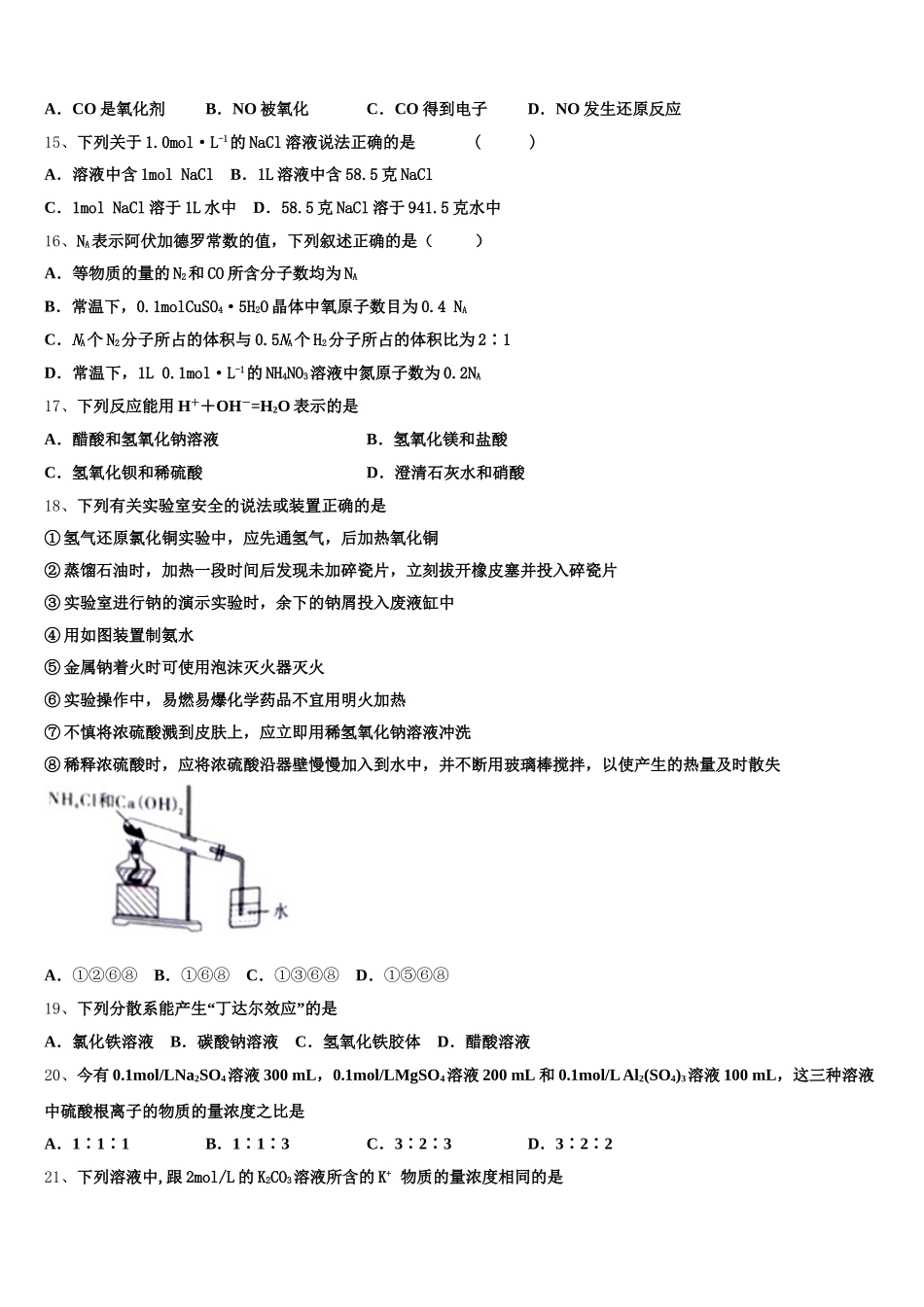 2025年浙江省杭州市杭州七县市区高一化学第一学期期中预测试题含解析_第3页