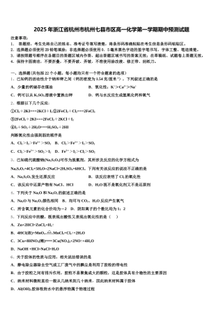 2025年浙江省杭州市杭州七县市区高一化学第一学期期中预测试题含解析