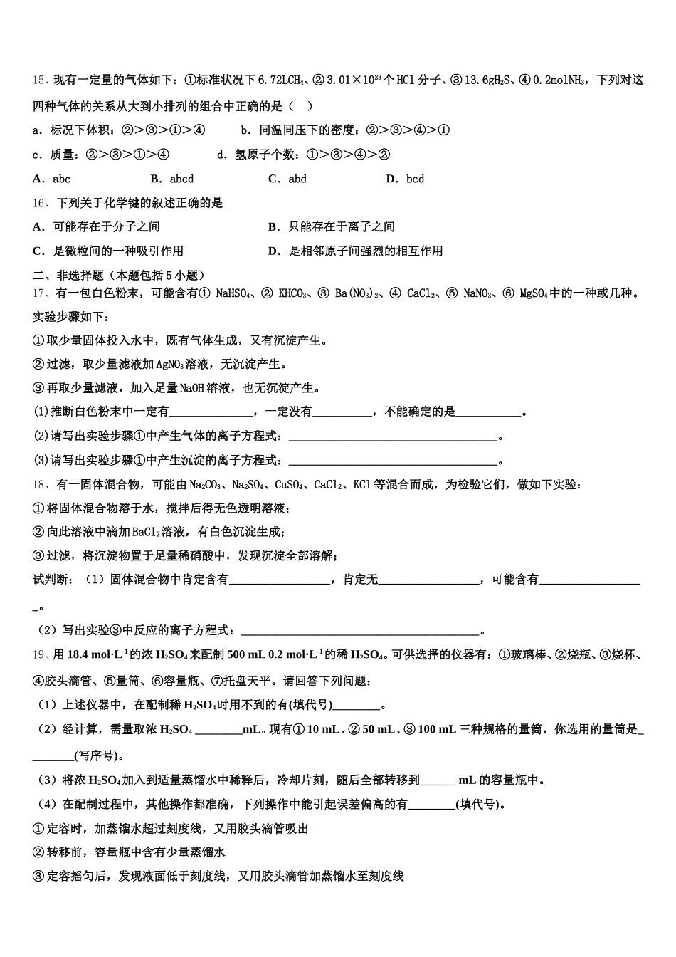 浙江省嘉兴市第五高级中学2025-2026学年化学高一上期中学业质量监测试题含解析_第3页