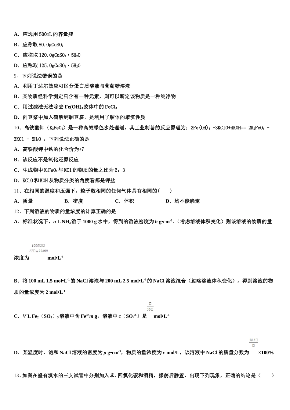 2025-2026学年浙江省丽水学院附属高级中学化学高一上期中调研模拟试题含解析_第2页
