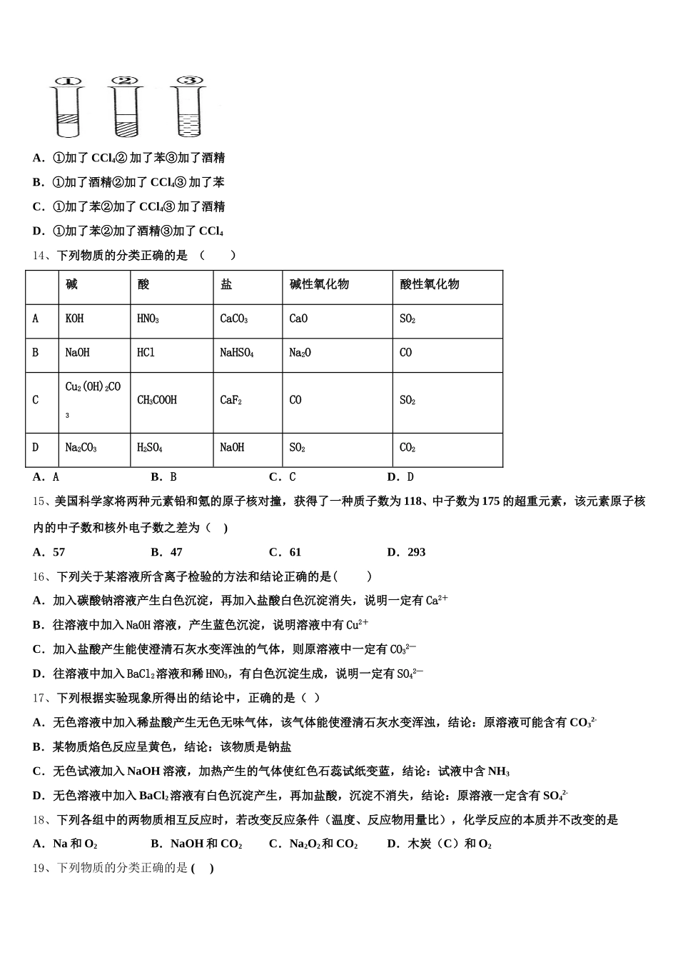 2025-2026学年浙江省丽水学院附属高级中学化学高一上期中调研模拟试题含解析_第3页