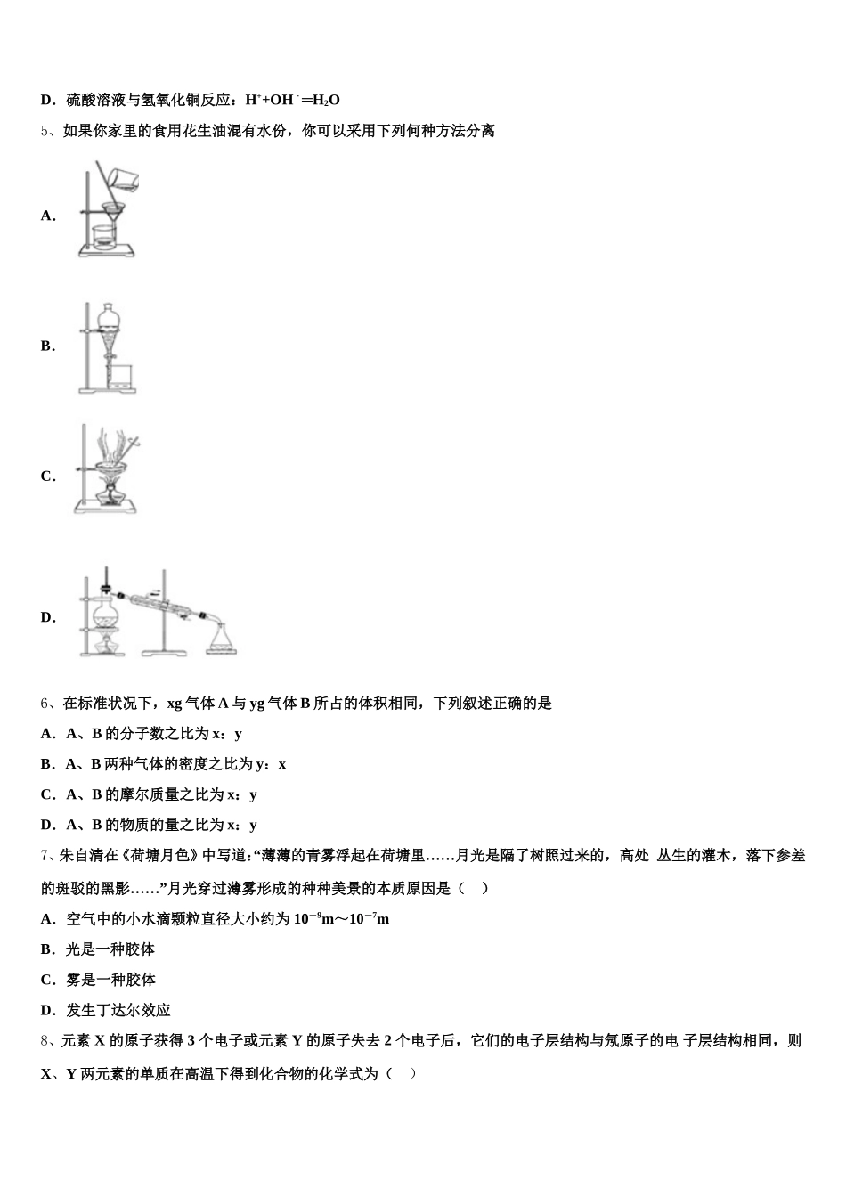 2026届浙江省台州中学高一上化学期中达标测试试题含解析_第2页