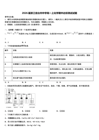 2026届浙江省台州中学高一上化学期中达标测试试题含解析