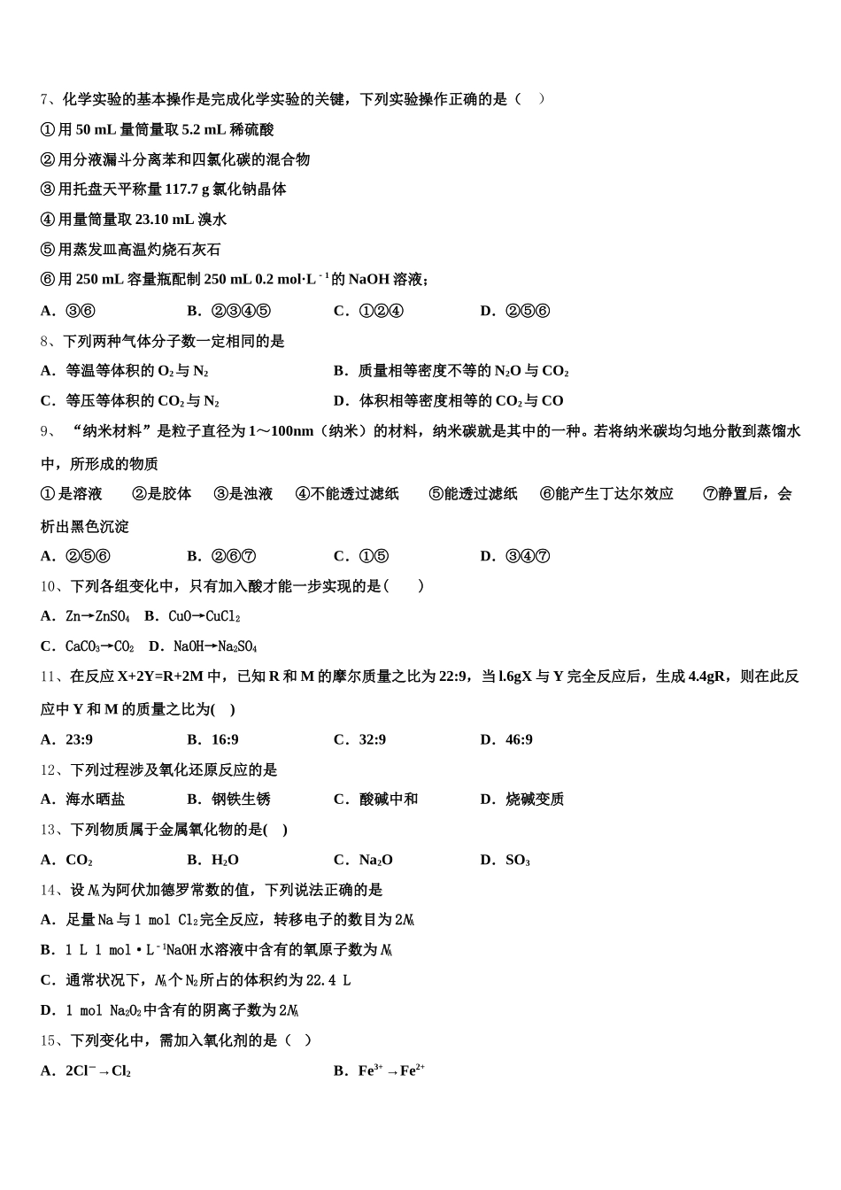 浙江省杭州市杭州市第四中学2025-2026学年化学高一第一学期期中质量跟踪监视试题含解析_第2页