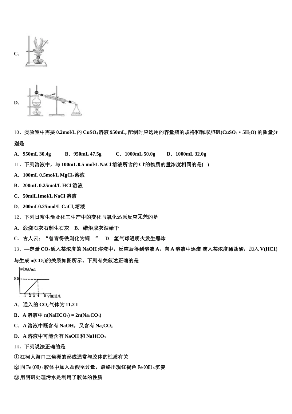 2026届江苏徐州侯集高级中学高一上化学期中考试试题含解析_第3页