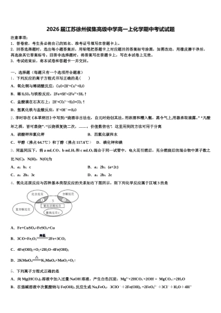 2026届江苏徐州侯集高级中学高一上化学期中考试试题含解析