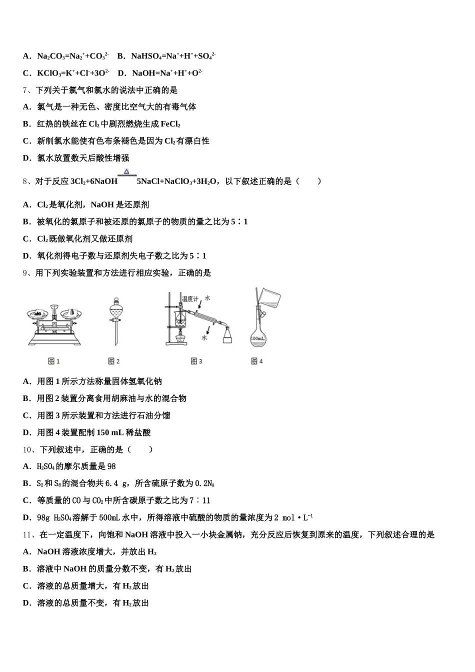 2025年浙江省杭州市余杭区部分学校高一化学第一学期期中联考模拟试题含解析_第2页