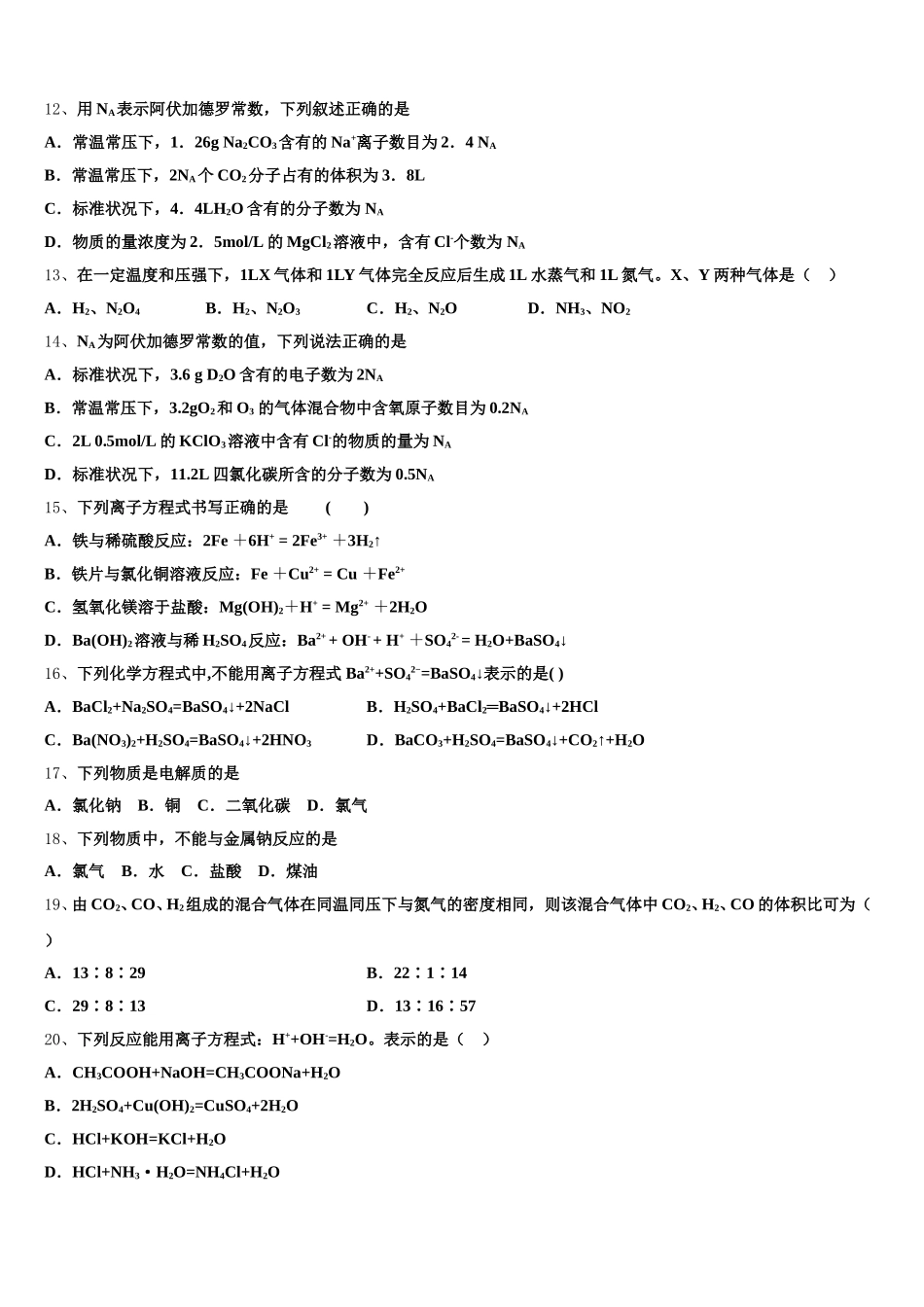 2025年浙江省杭州市余杭区部分学校高一化学第一学期期中联考模拟试题含解析_第3页