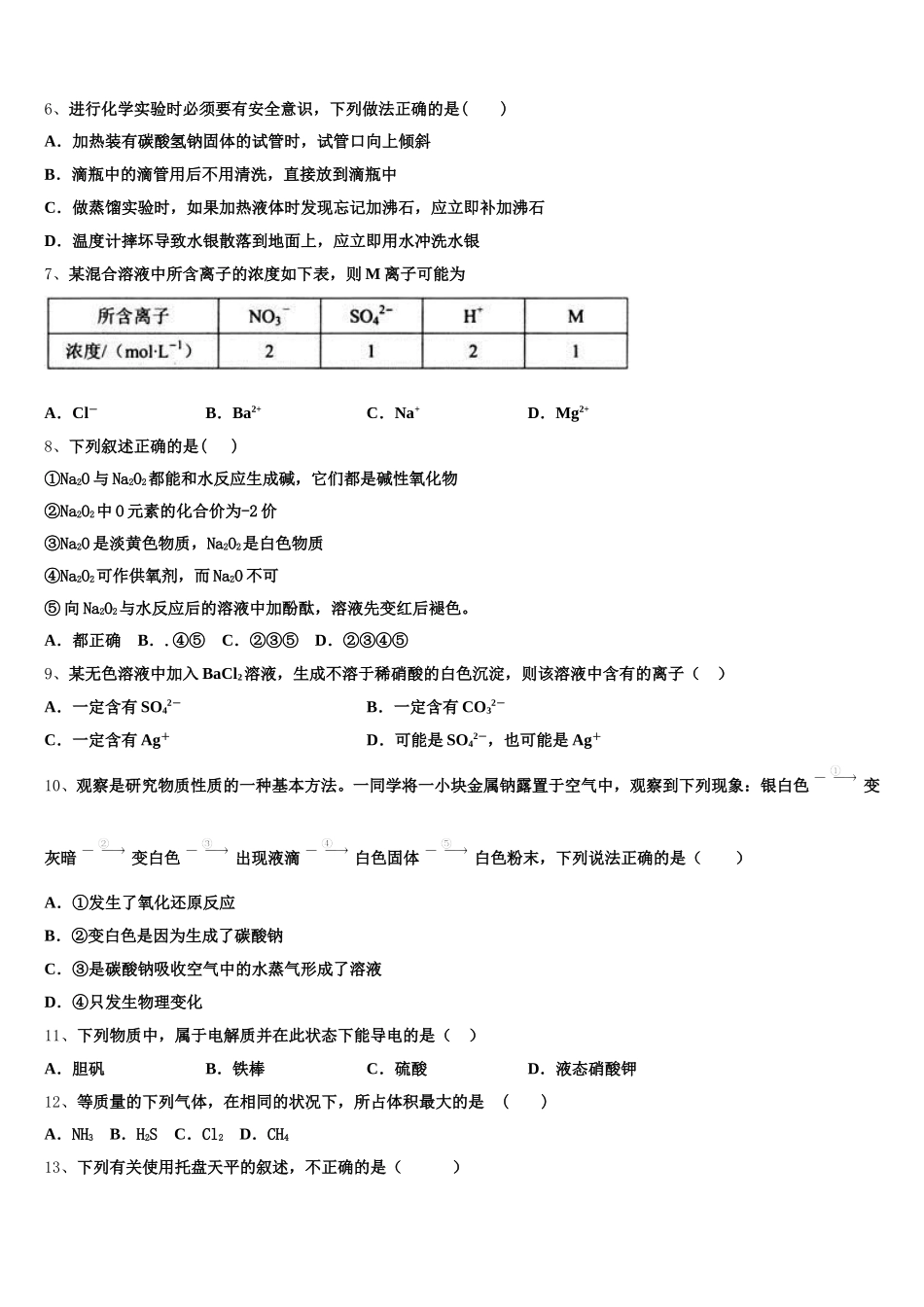 杭州第十三中学2026届化学高一第一学期期中联考模拟试题含解析_第2页