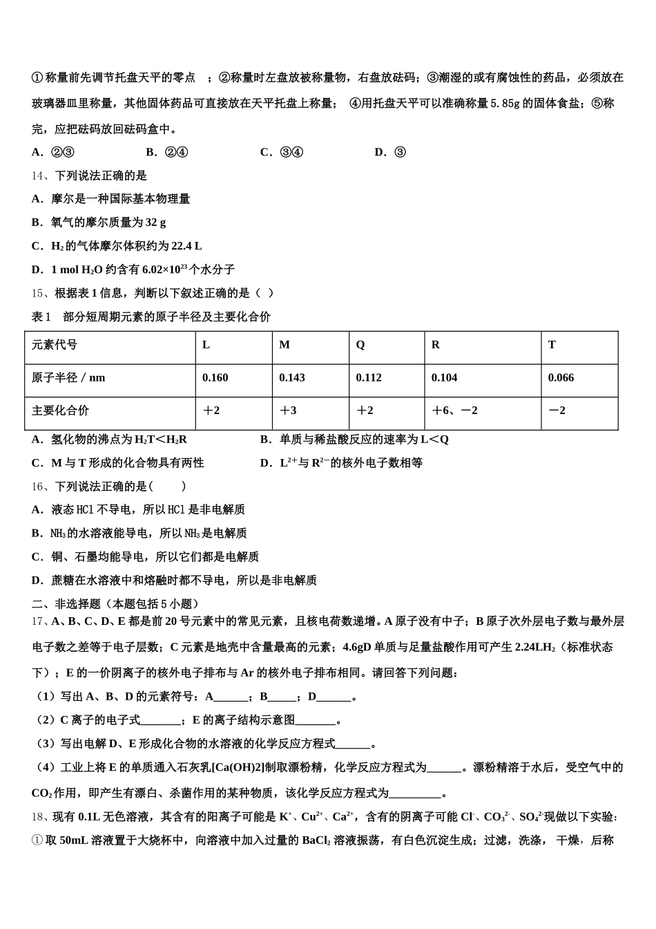 杭州第十三中学2026届化学高一第一学期期中联考模拟试题含解析_第3页