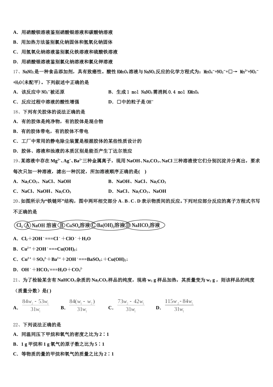 浙江省七彩阳光2025年高一化学第一学期期中学业水平测试试题含解析_第3页