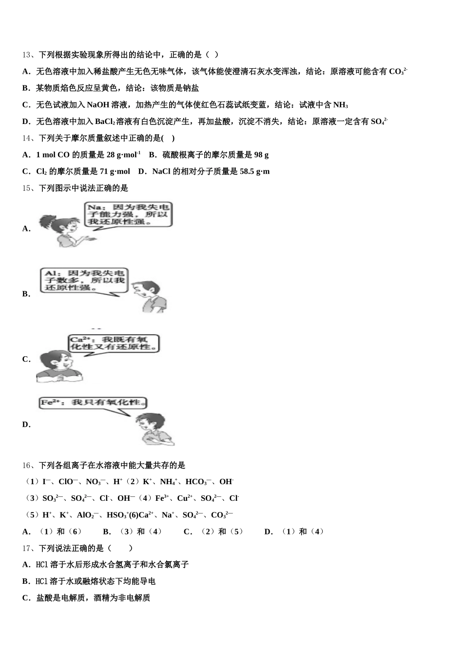浙江省温州市共美联盟2025年高一上化学期中学业水平测试试题含解析_第3页