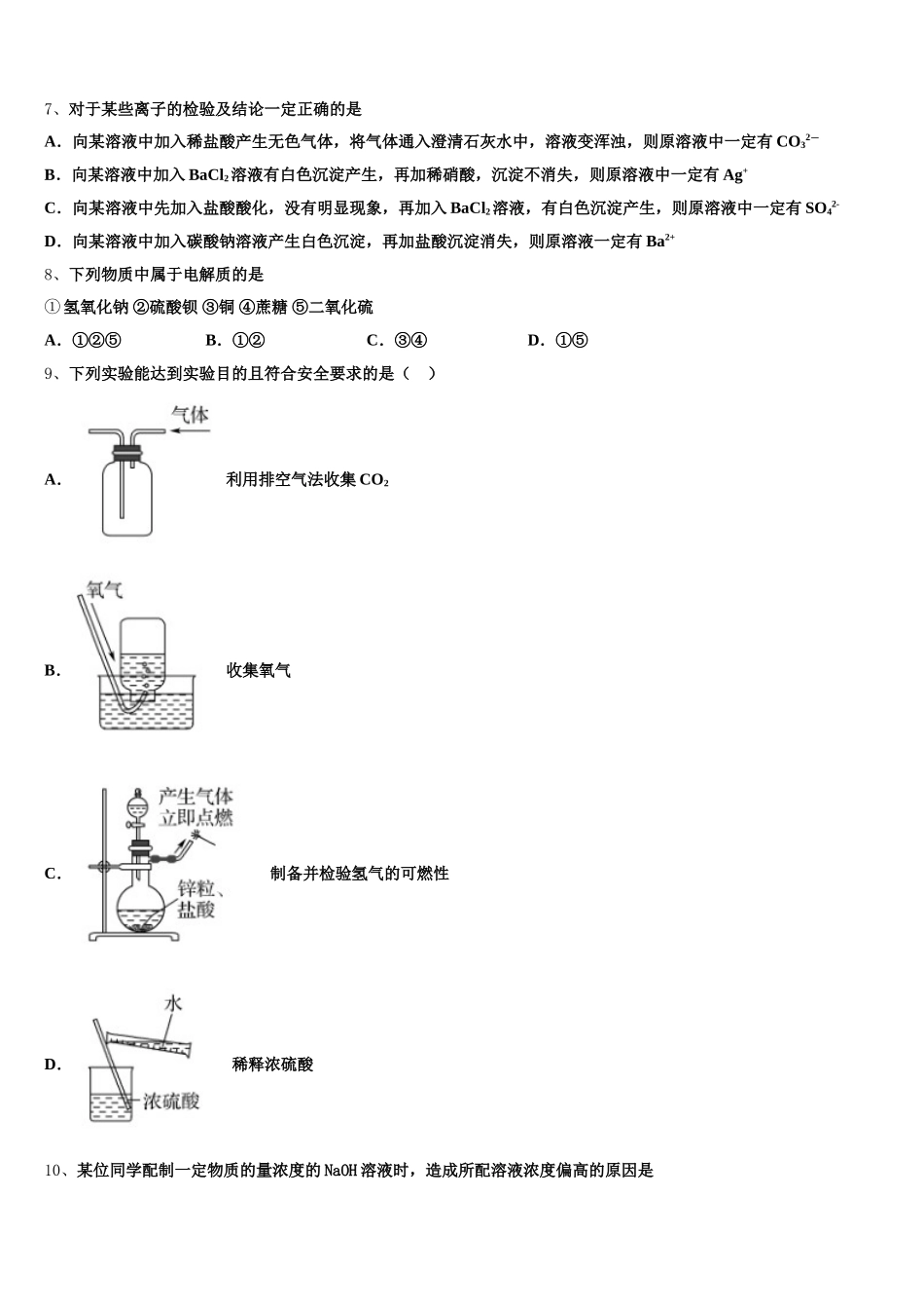 浙江余姚八中2025年化学高一上期中综合测试模拟试题含解析_第2页