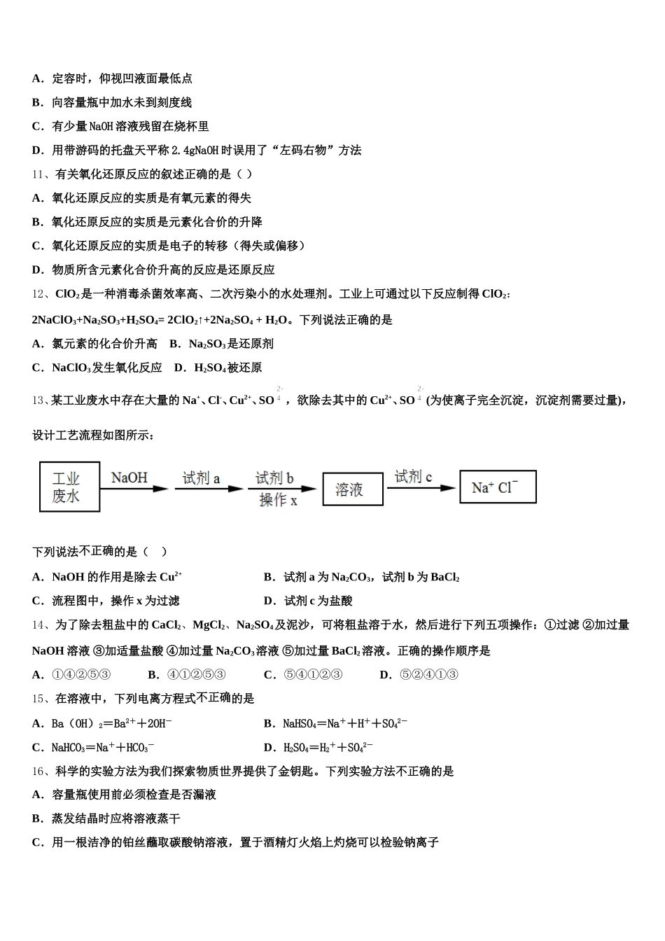 浙江余姚八中2025年化学高一上期中综合测试模拟试题含解析_第3页