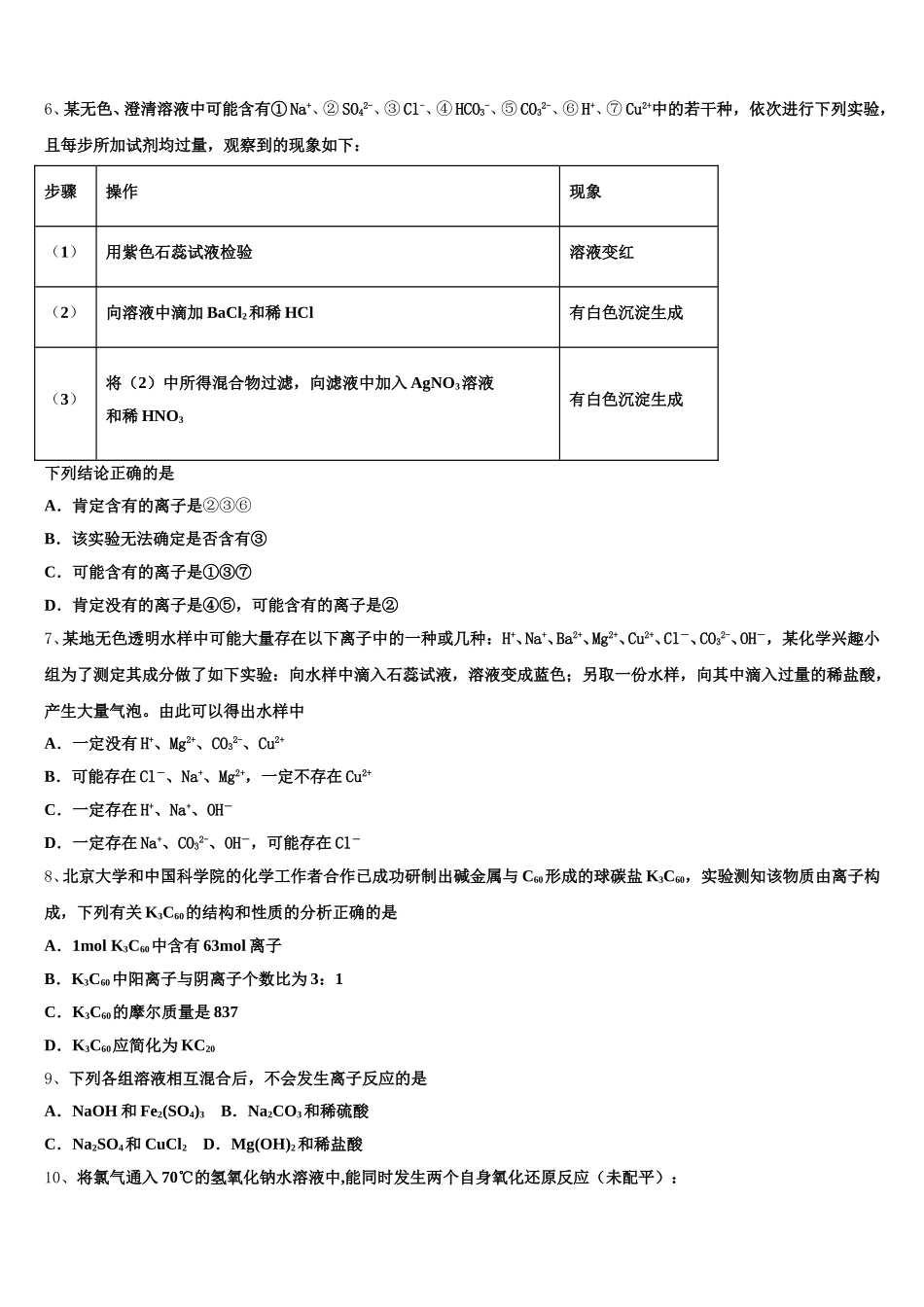 浙江省稽阳联谊学校2025-2026学年化学高一第一学期期中学业水平测试试题含解析_第2页