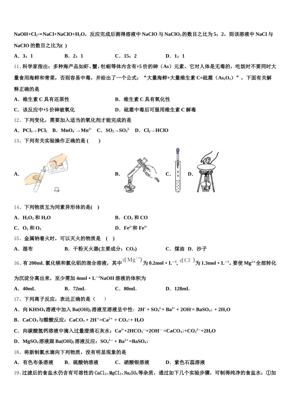 浙江省稽阳联谊学校2025-2026学年化学高一第一学期期中学业水平测试试题含解析_第3页