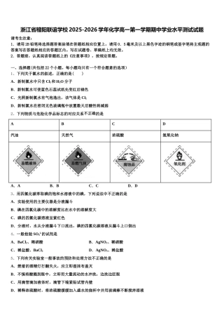 浙江省稽阳联谊学校2025-2026学年化学高一第一学期期中学业水平测试试题含解析