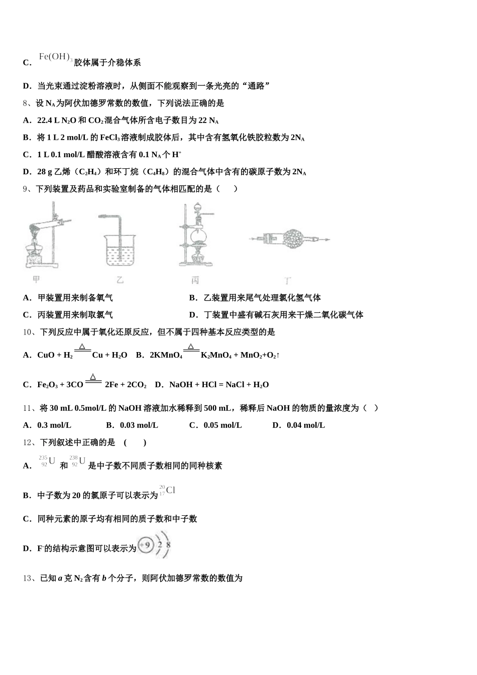 2025年浙江省台州市台州中学化学高一上期中达标测试试题含解析_第2页