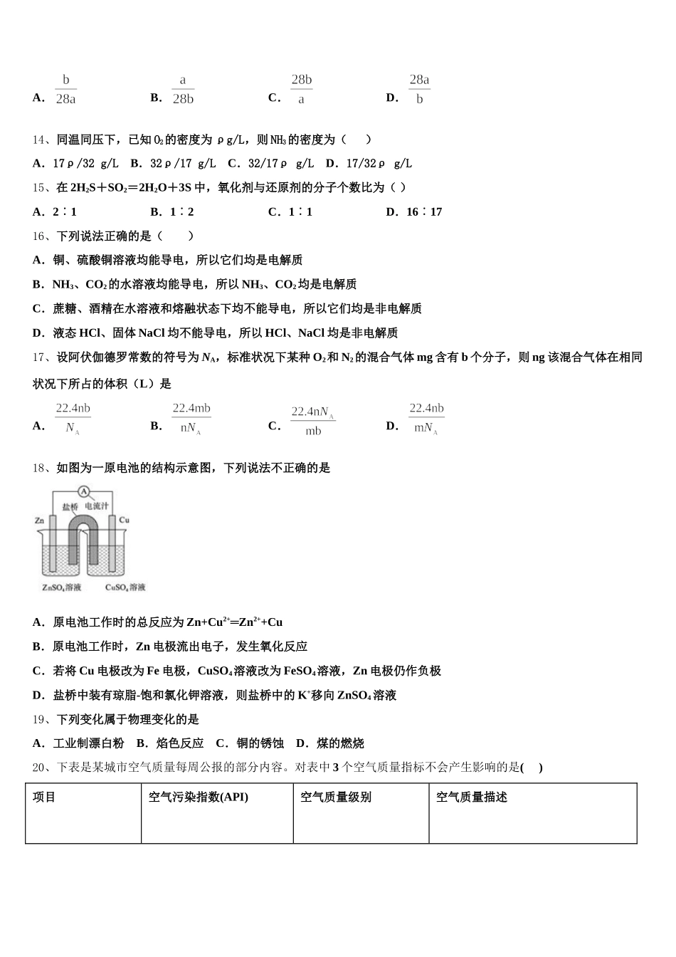 2025年浙江省台州市台州中学化学高一上期中达标测试试题含解析_第3页